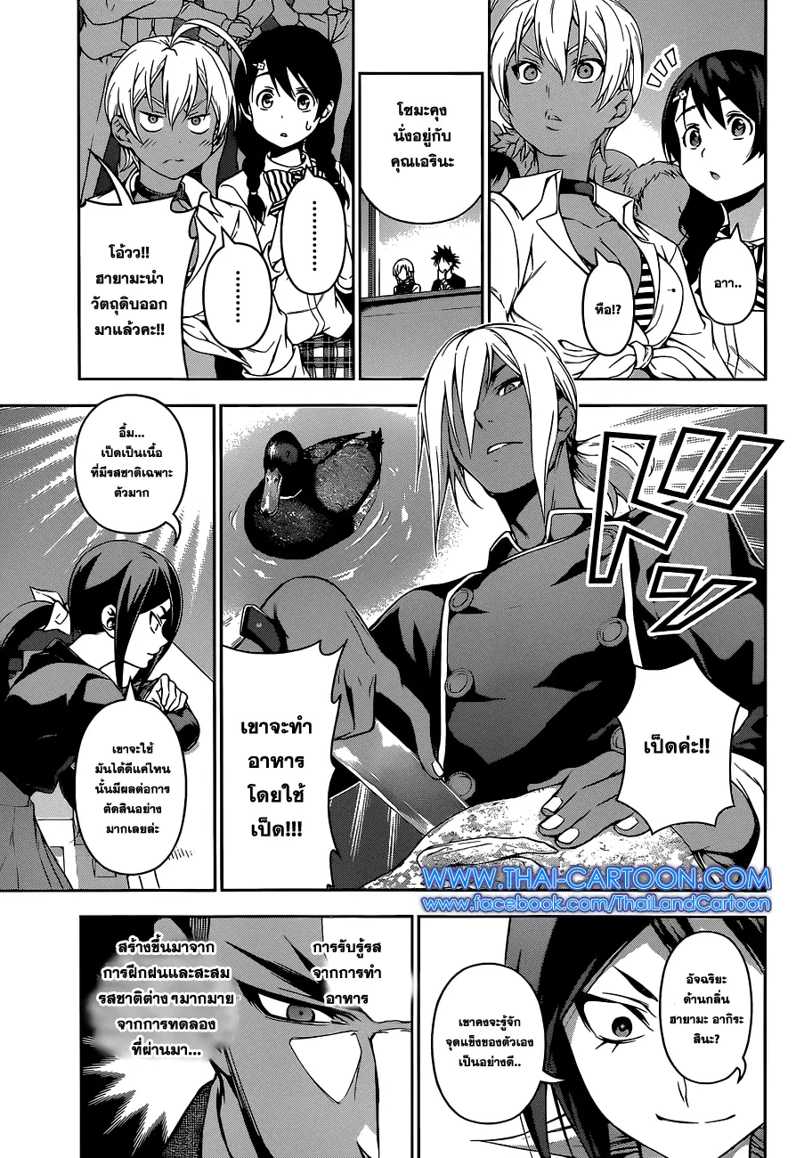 Shokugeki no Soma ตอนที่ 90 หน้า 9