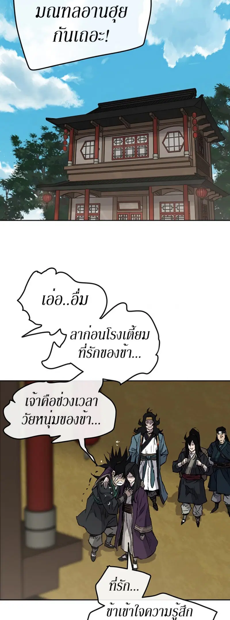 The Undefeatable Swordsman ตอนที่ 37 หน้า 45