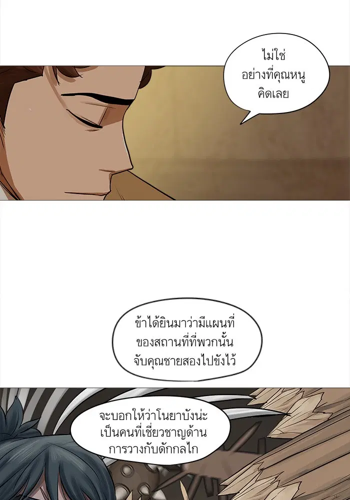 Escort Warrior ตอนที่ 28 หน้า 21