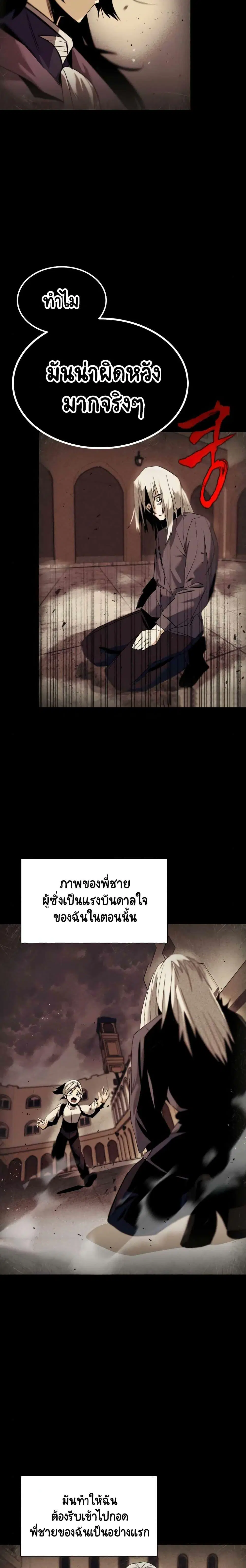 The Lazy Lord Masters the Sword ตอนที่ 17 หน้า 7