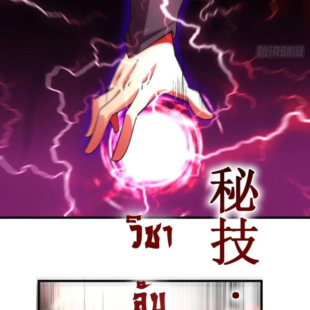 My Disciples Harem is Immortal ตอนที่ 91 หน้า 25