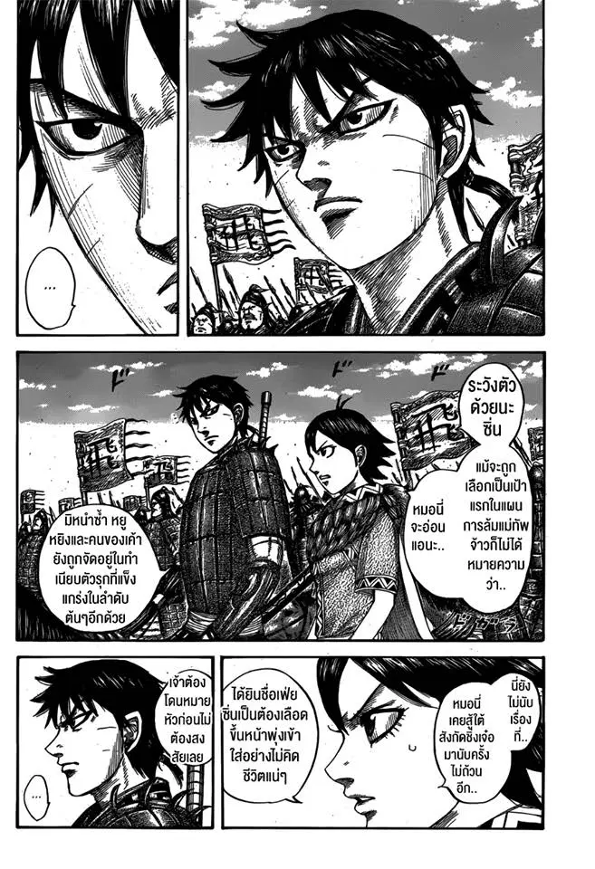 Kingdom ตอนที่ 556 หน้า 4