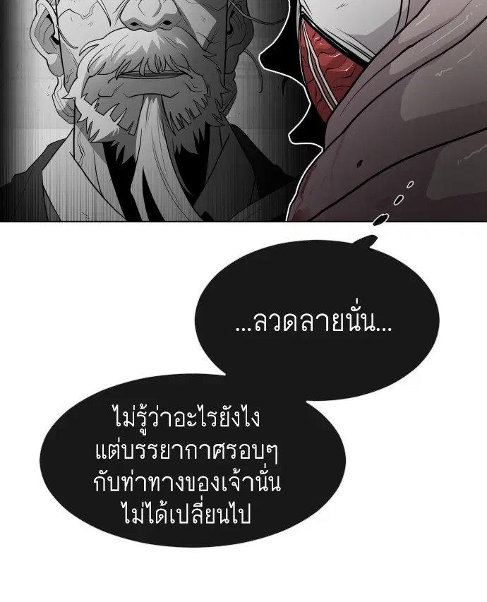 Superhuman Era ตอนที่ 65 หน้า 88