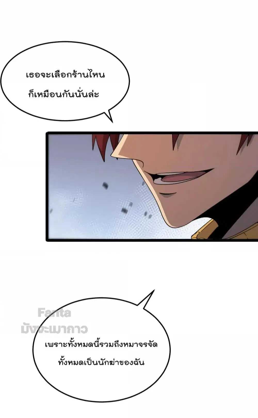 World’s Apocalypse Online ตอนที่ 165 หน้า 7