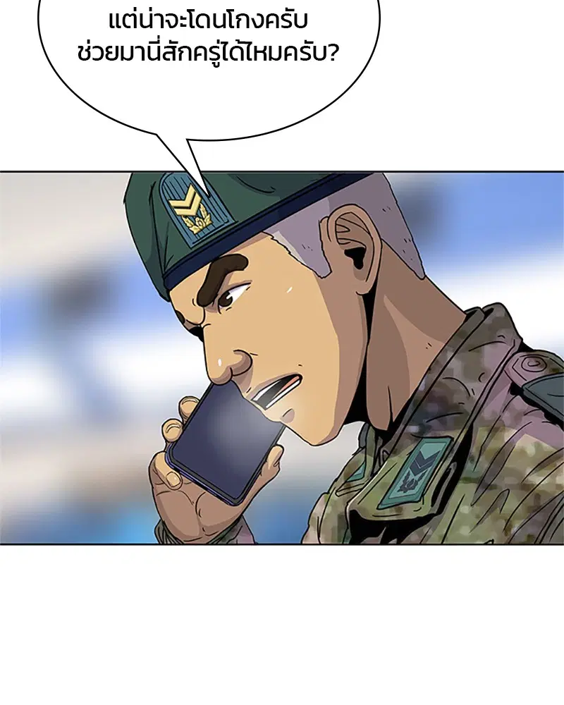 Kitchen Soldier ตอนที่ 54 หน้า 10