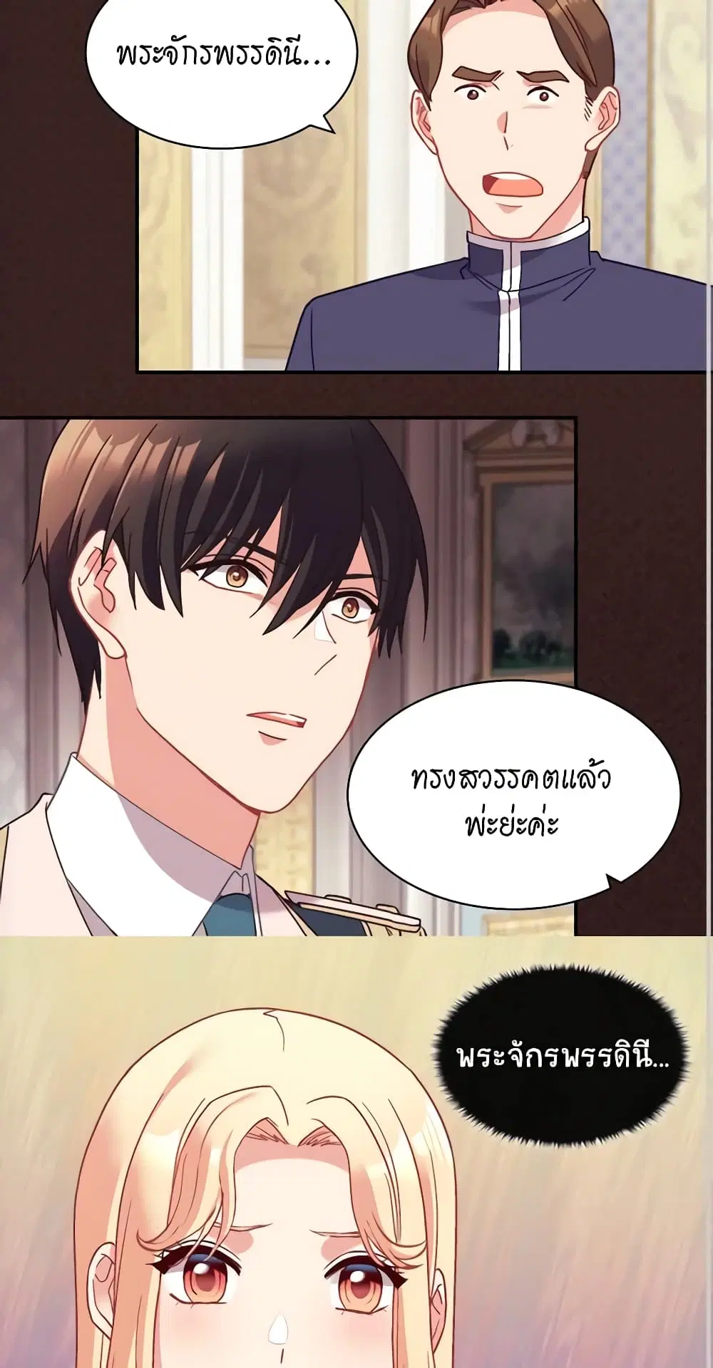What It Takes to be a Villainess ตอนที่ 144 หน้า 31