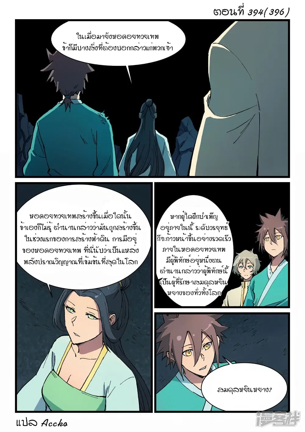 Star Martial God Techniquer ตอนที่ 394 หน้า 1