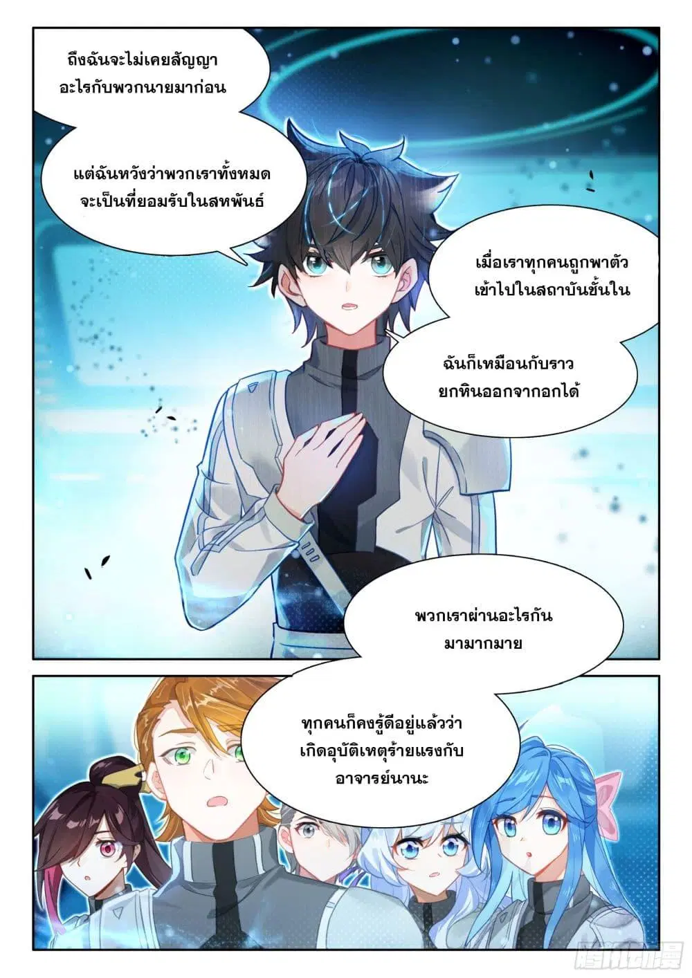 Douluo Dalu IV: Zhongji Douluo ตอนที่ 432 หน้า 11