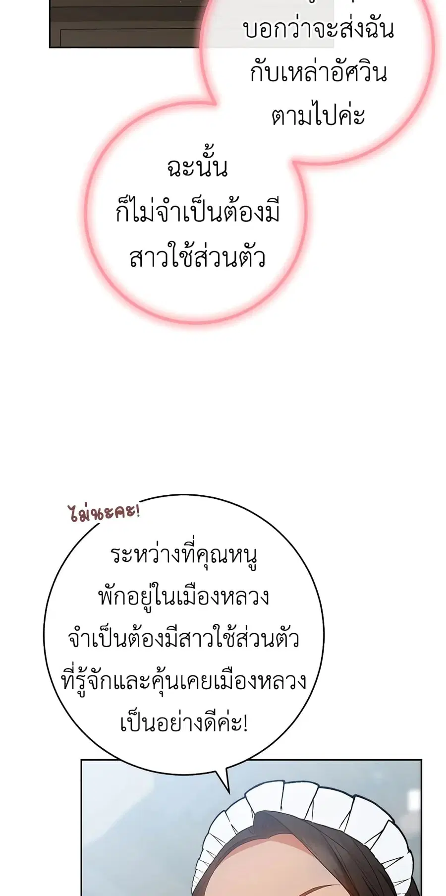 The Young Lady Is a Royal Chef ตอนที่ 71 หน้า 17