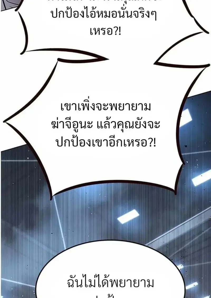 Eleceed ตอนที่ 361 หน้า 131