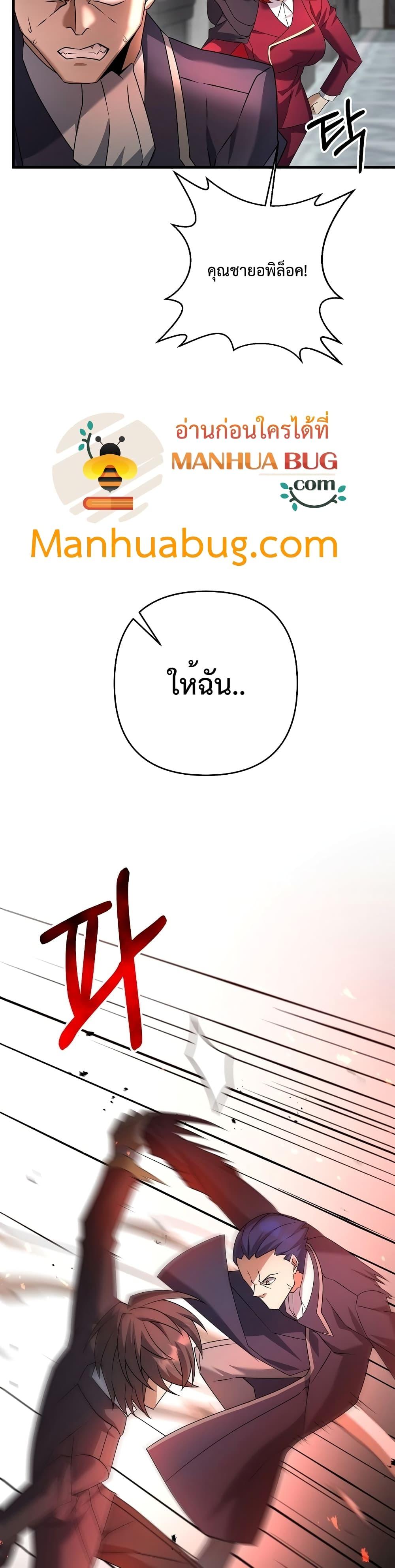 The Lazy Swordmaster ตอนที่ 20 หน้า 16