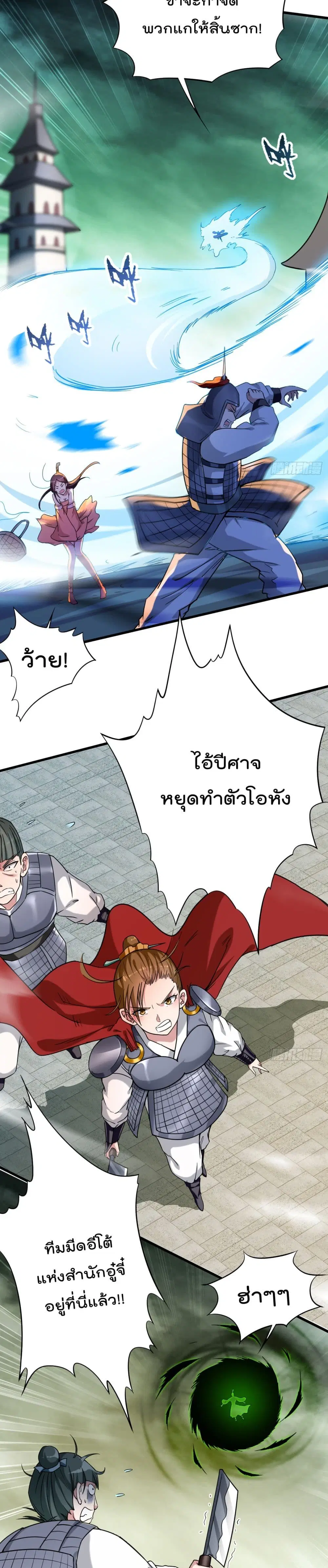 My Disciples Harem is Immortal ตอนที่ 145 หน้า 5