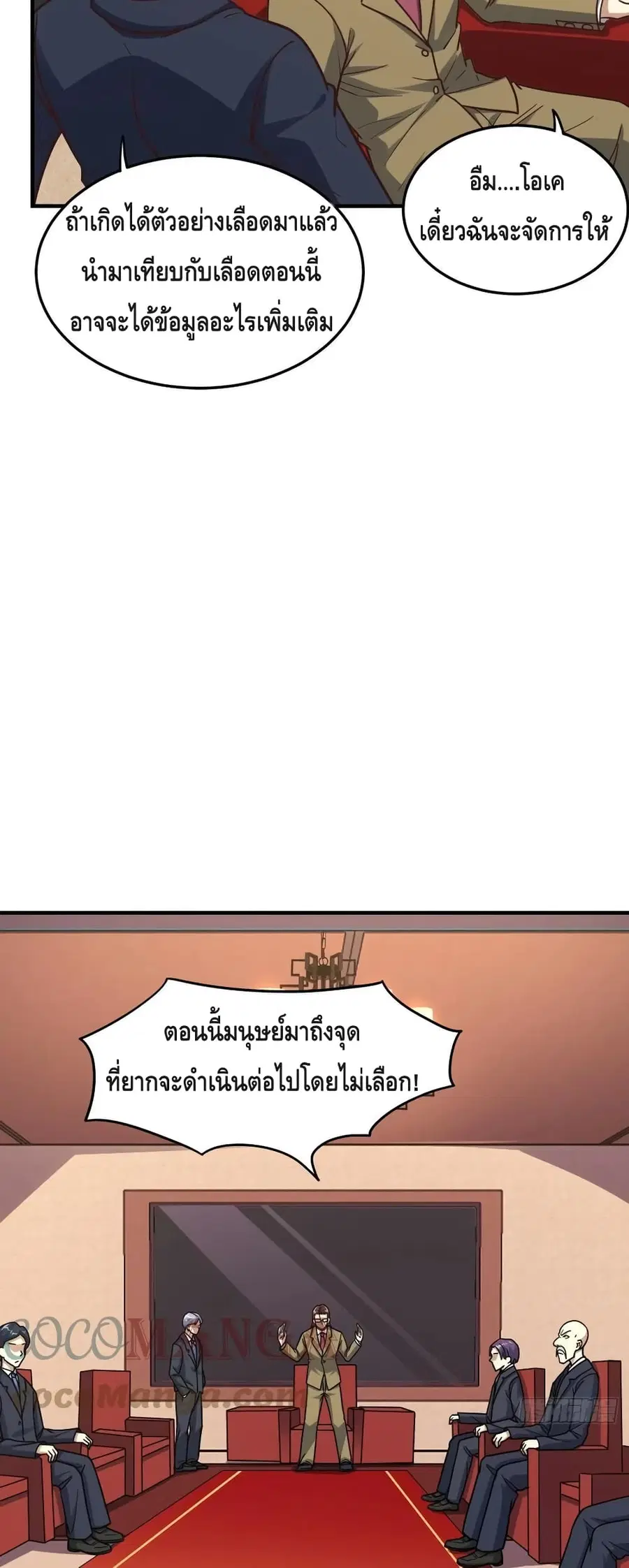 High Energy Strikes ตอนที่ 179 หน้า 30