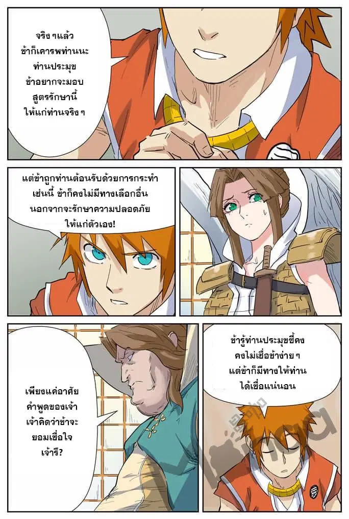 Tales of Demons and Gods ตอนที่ 153.5 หน้า 9