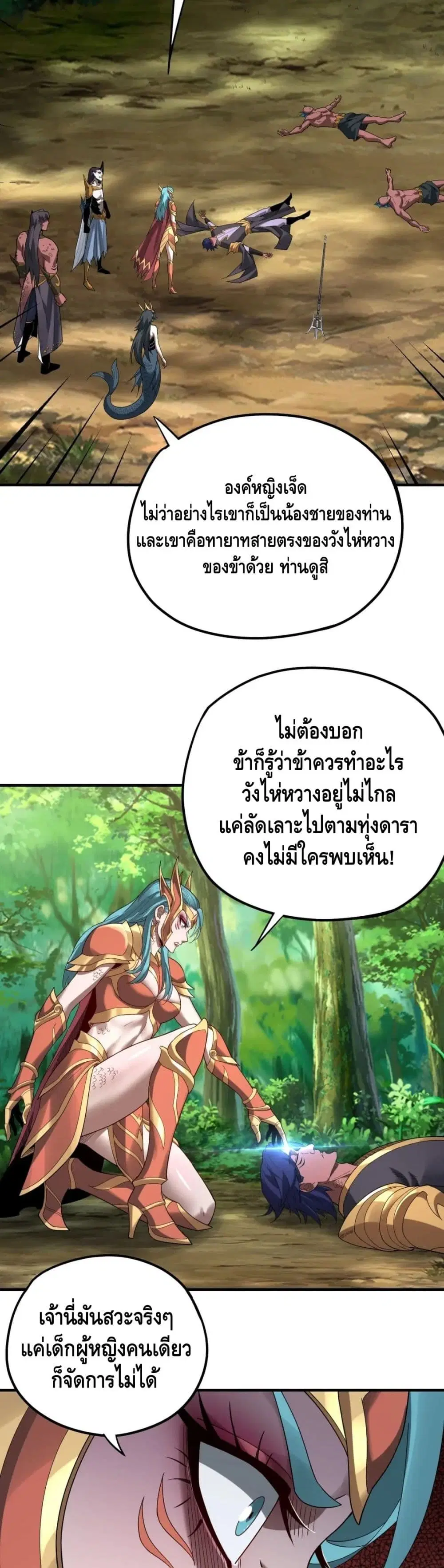 Villain is here ตอนที่ 55 หน้า 21