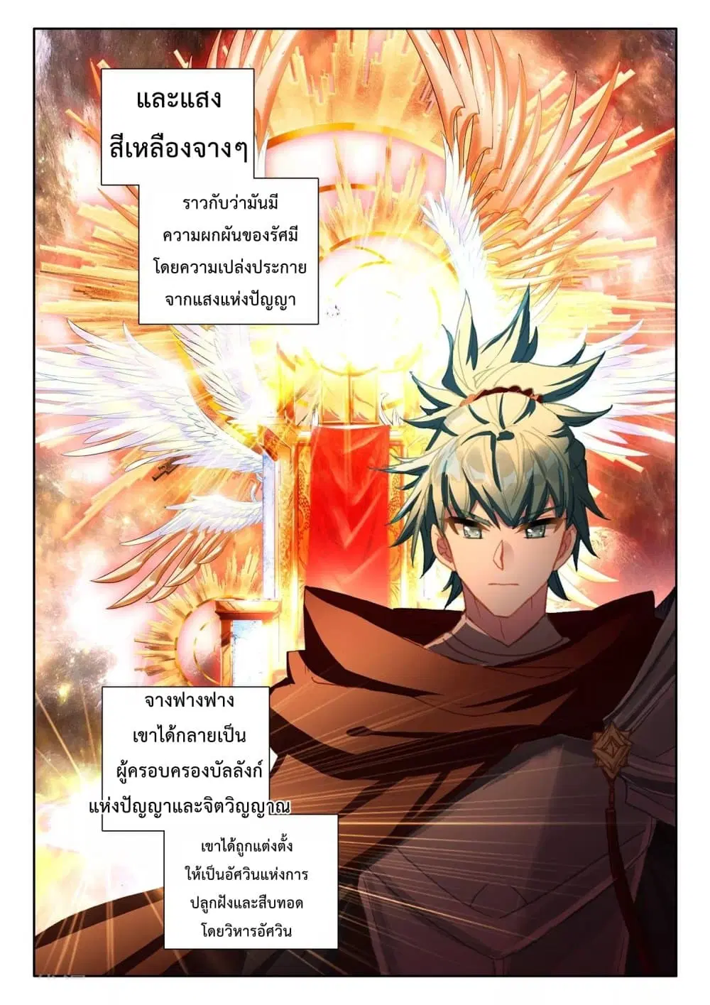 Shen Yin Wang Zuo ตอนที่ 190 หน้า 23