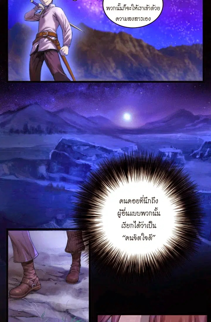 Legendary Moonlight Sculptor ตอนที่ 10 หน้า 32