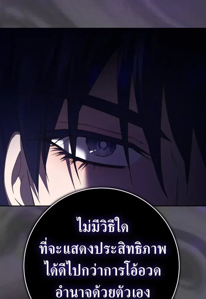 Your Throne ตอนที่ 225 หน้า 34