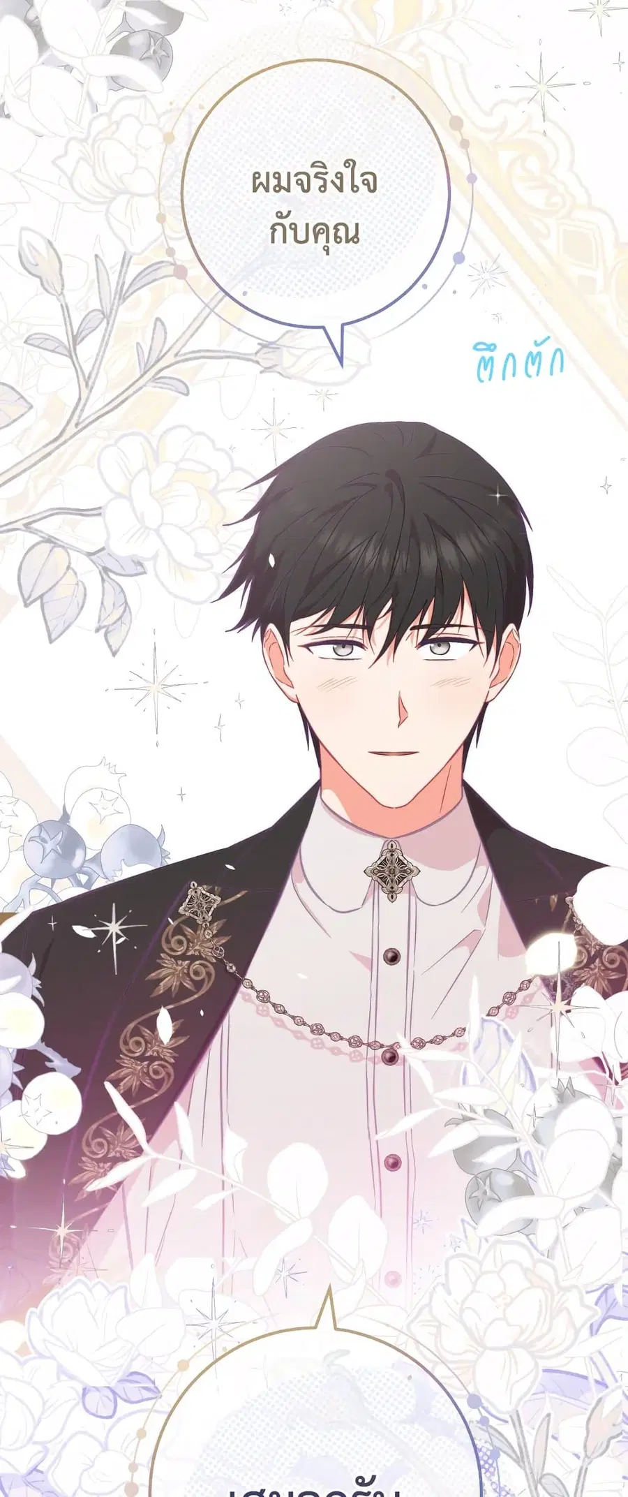 The Young Lady Is a Royal Chef ตอนที่ 104 หน้า 46