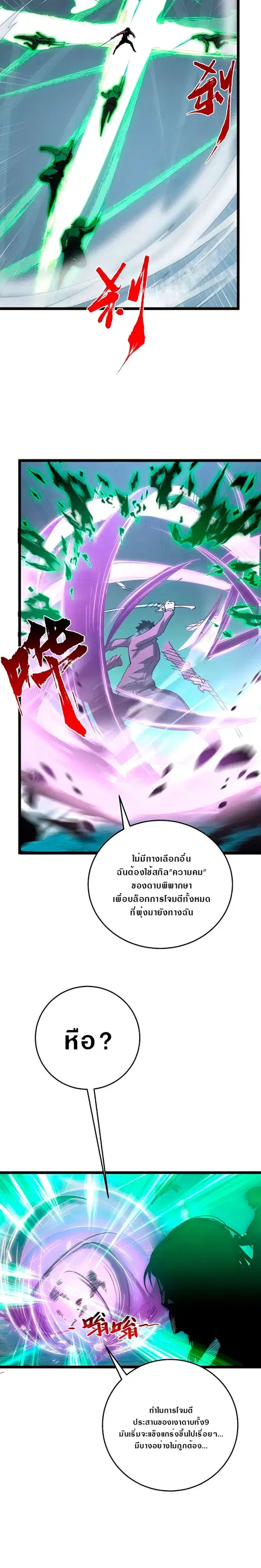 Rise From The Rubble ตอนที่ 136 หน้า 9