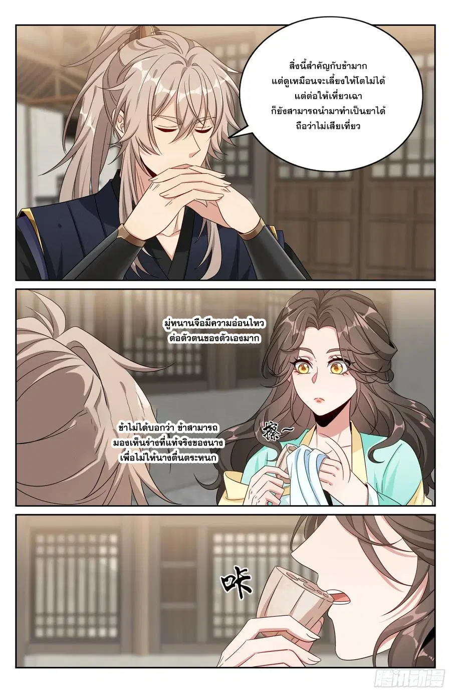 Nightwatcher ตอนที่ 519 หน้า 19