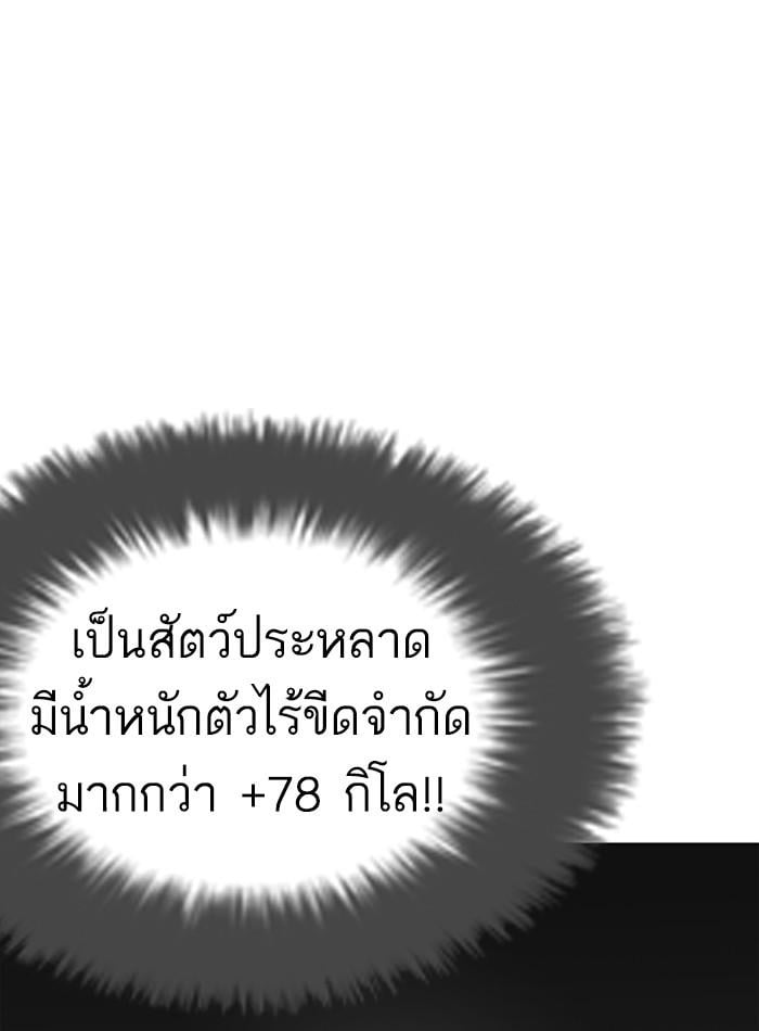 Lookism ตอนที่ 231 หน้า 63