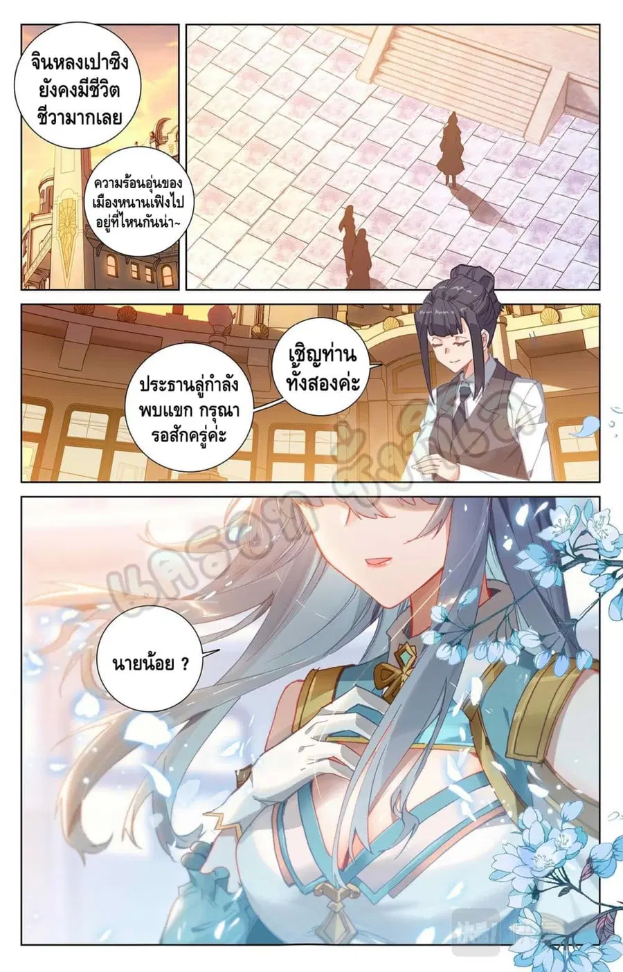 Absolute Resonance ตอนที่ 23.1 หน้า 8