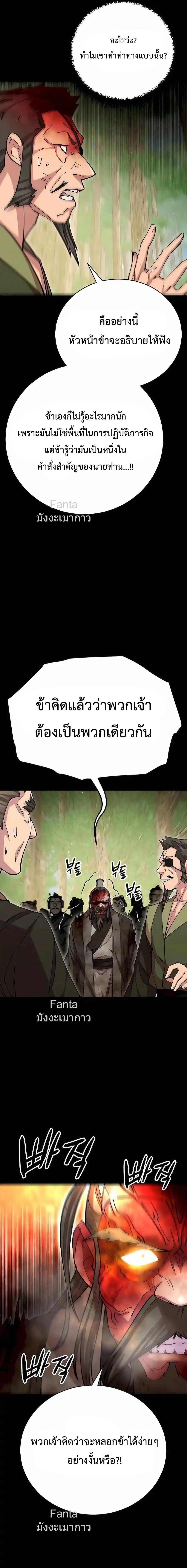 World’s Greatest Senior Disciple ตอนที่ 87 หน้า 22