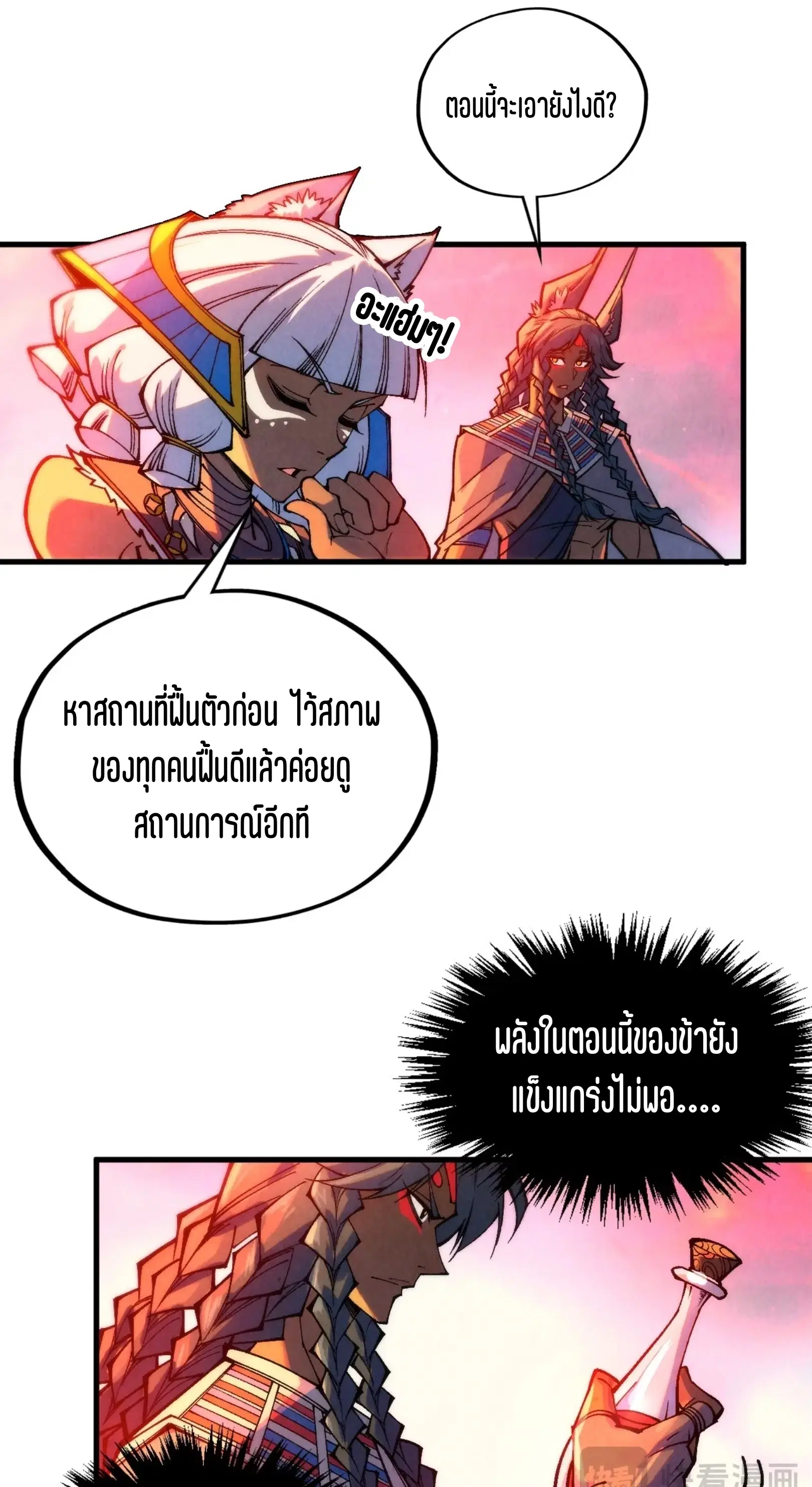 The Eternal Supreme ตอนที่ 345 หน้า 37