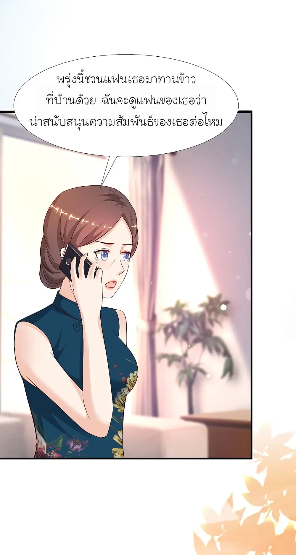 The Strongest Peach Blossom ตอนที่ 145 หน้า 25
