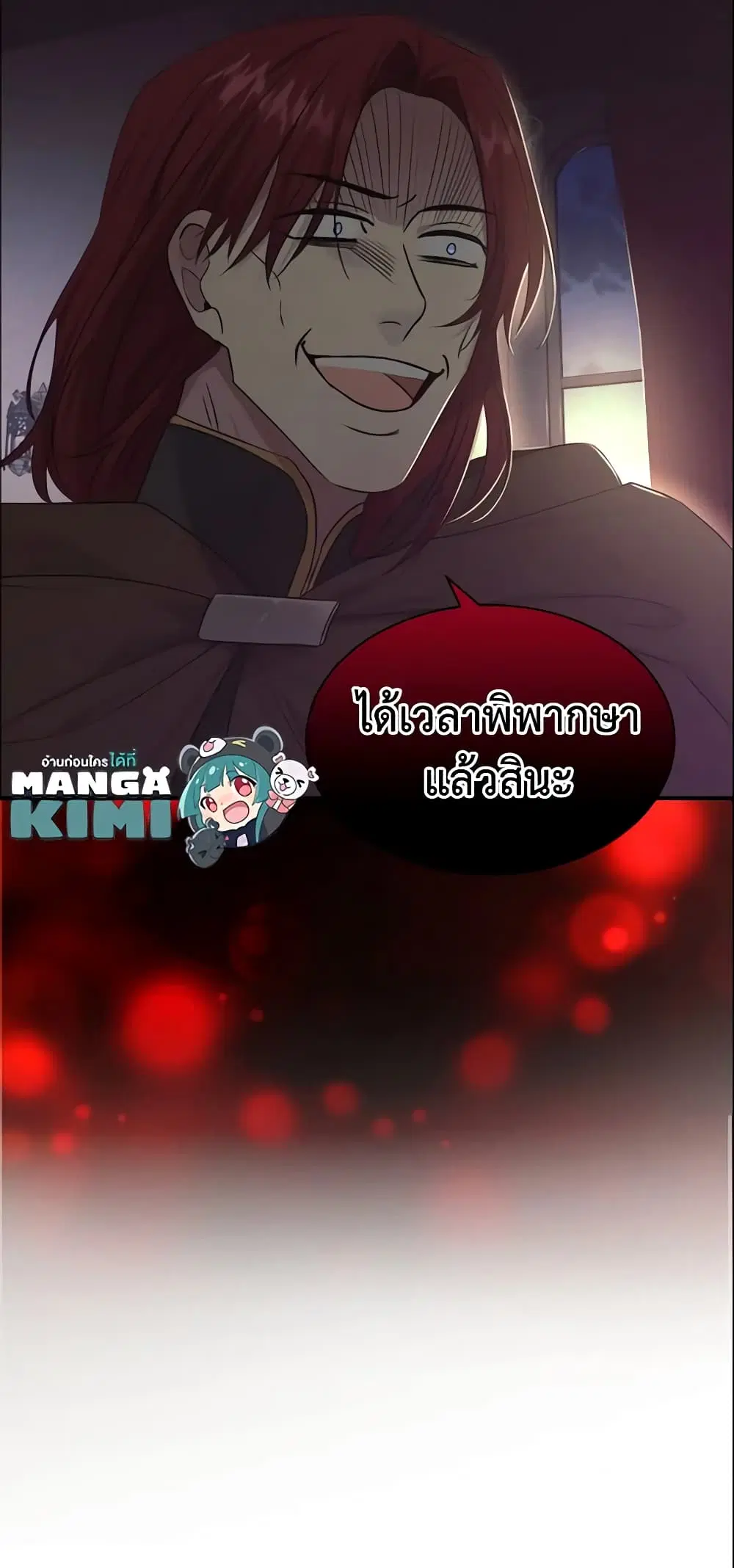 The Beloved Little Princess ตอนที่ 30 หน้า 43