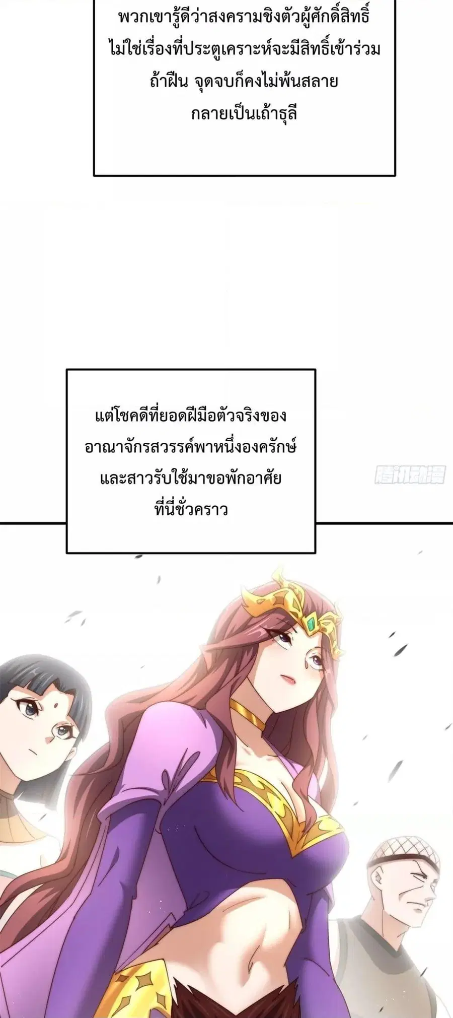Who is your Daddy ตอนที่ 275 หน้า 21