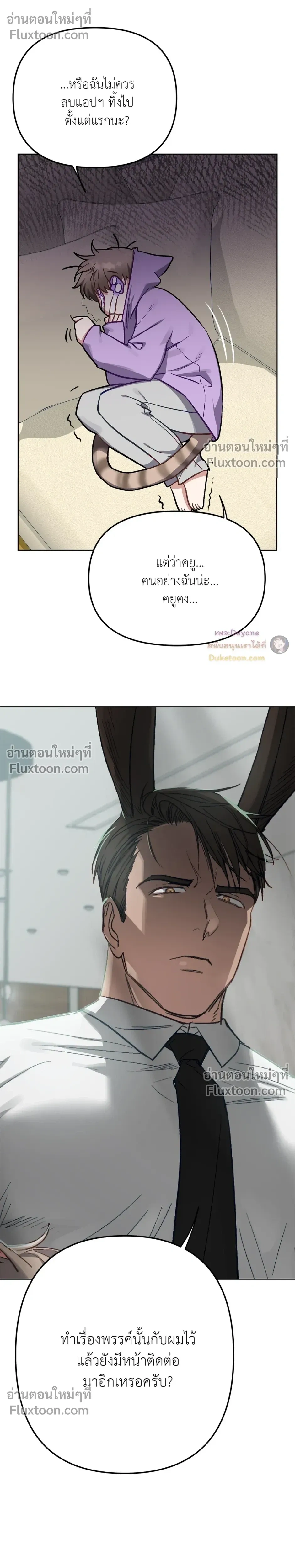 กระต่ายอย่างผม 3 วิก็ไม่ไหวแล้ว ! – I Can’t Even Last 3 Seconds! ตอนที่ 6 หน้า 11