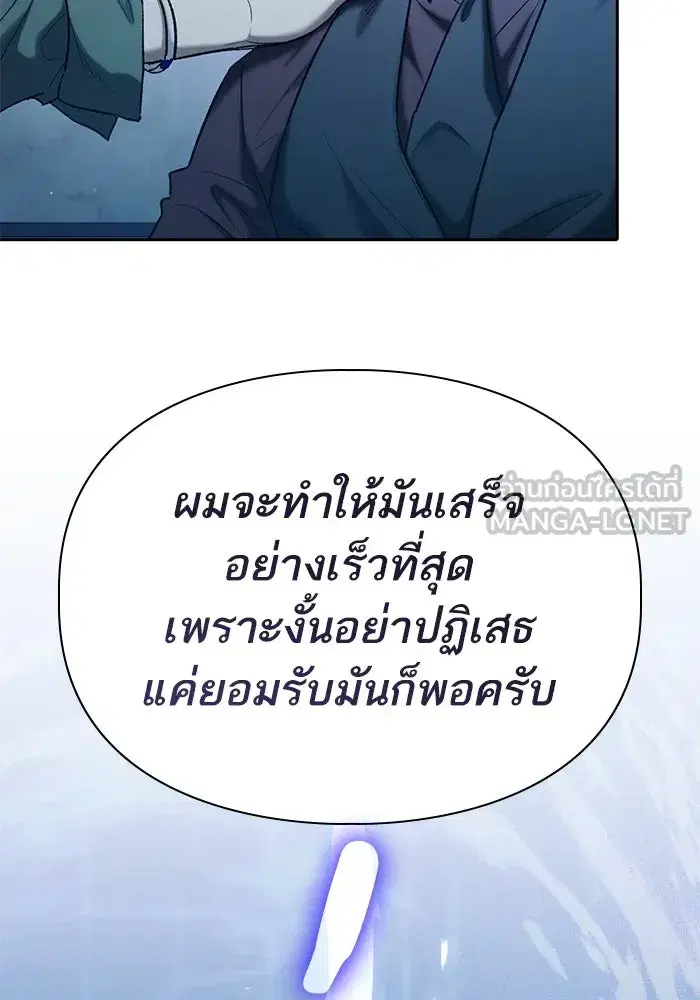 The S-Classes That I Raised (My S-Class Hunters) ตอนที่ 132 หน้า 63