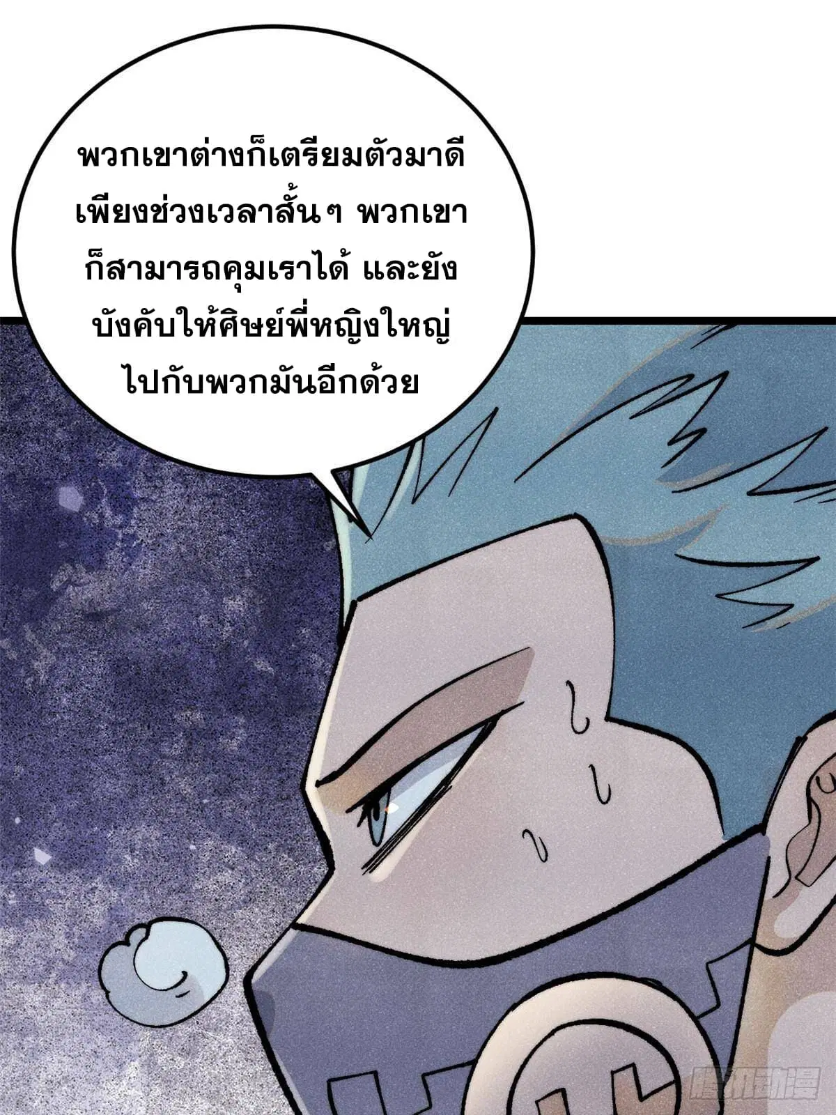 All Hail the Sect Leader ตอนที่ 297 หน้า 16