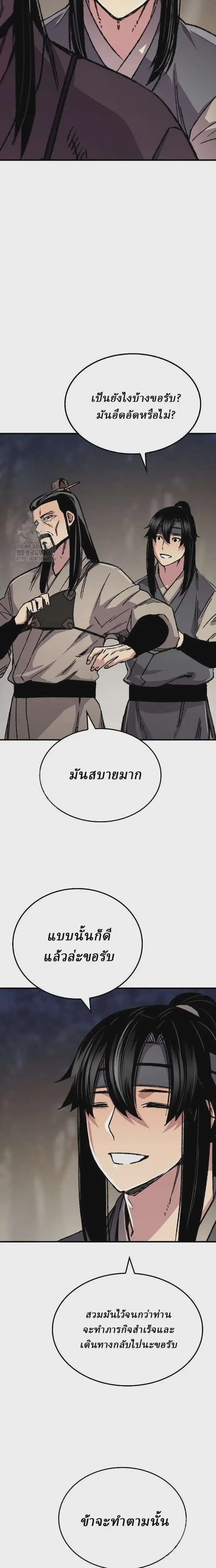 Reborn As The Heavenly Demon ตอนที่ 92 หน้า 15