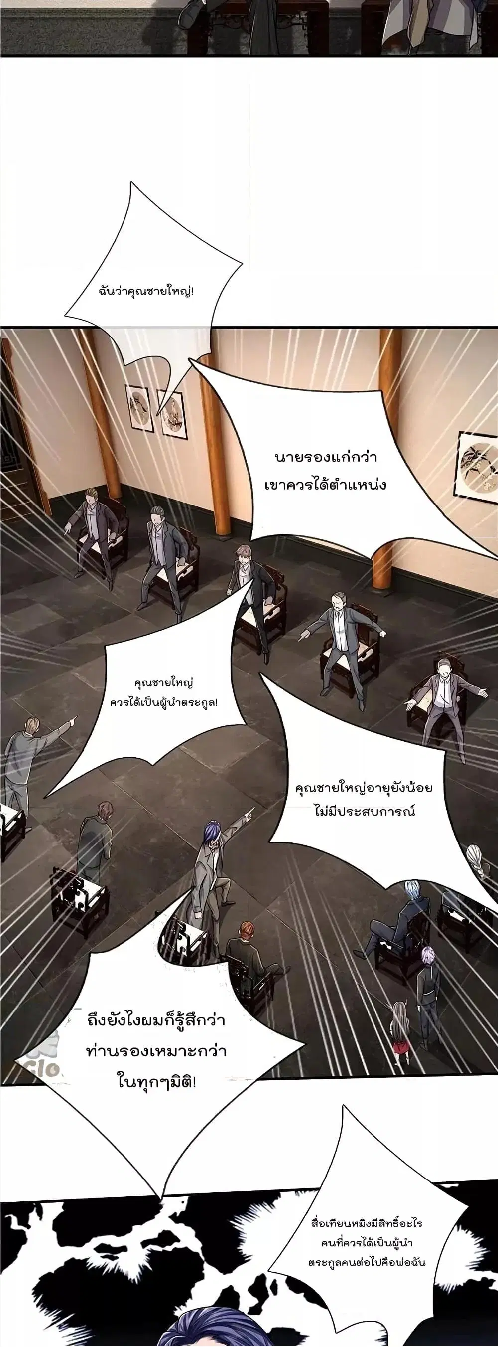 I’m the Great Immortal ตอนที่ 530 หน้า 5