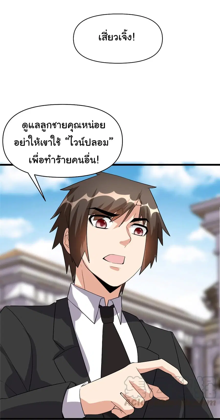 I might be A Fake Fairy ตอนที่ 37 หน้า 15