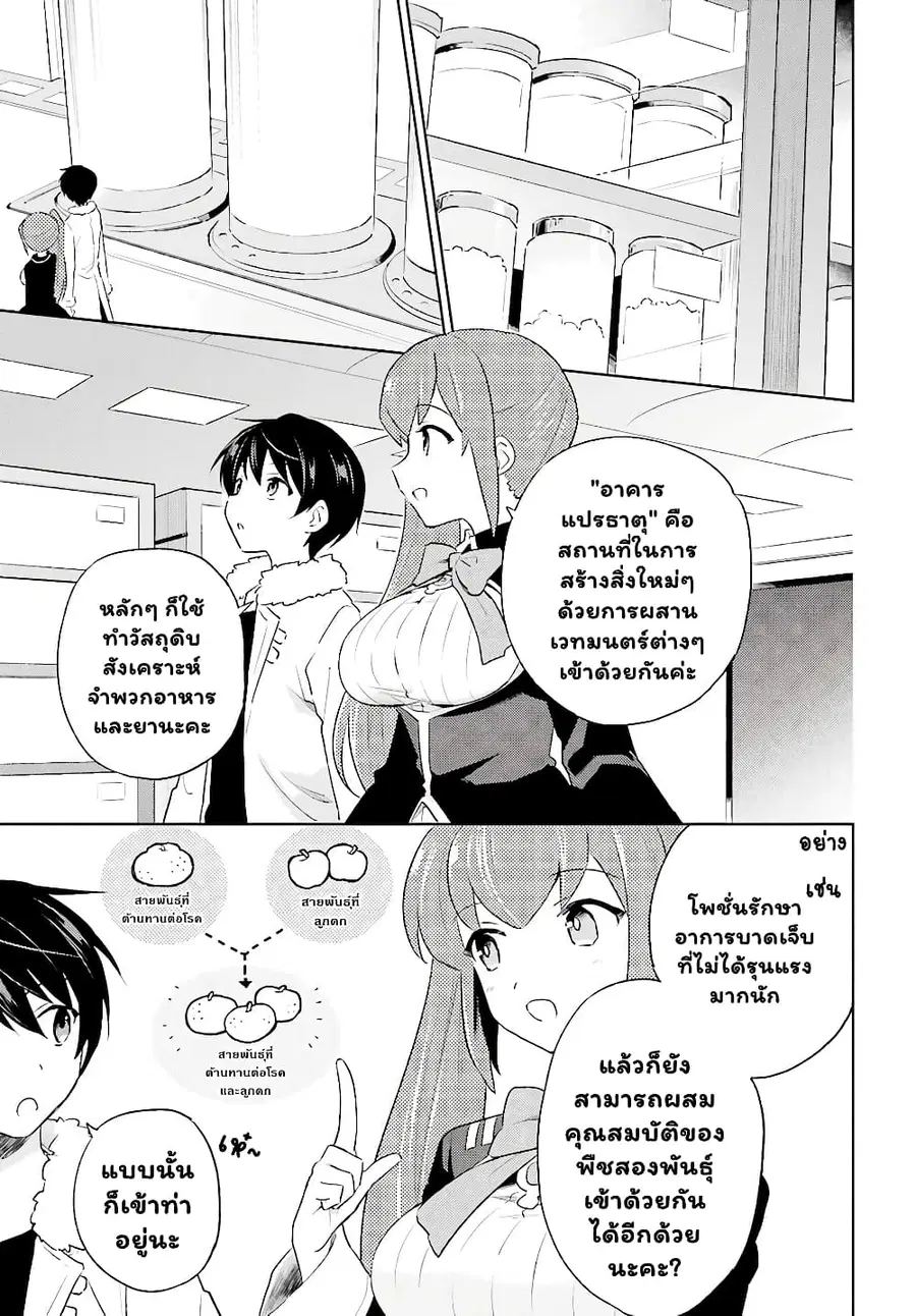 In Another World With My Smartphone ตอนที่ 51.2 หน้า 6