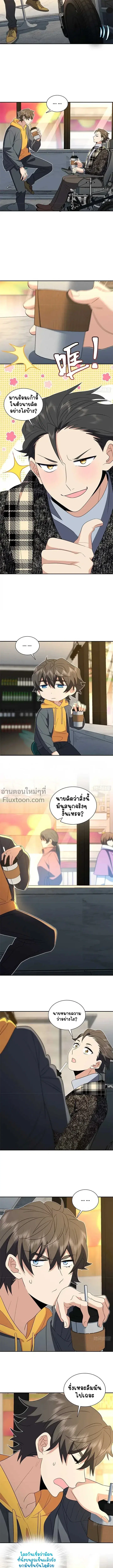My Wife Is From a Thousand Years Ago ตอนที่ 329 หน้า 4