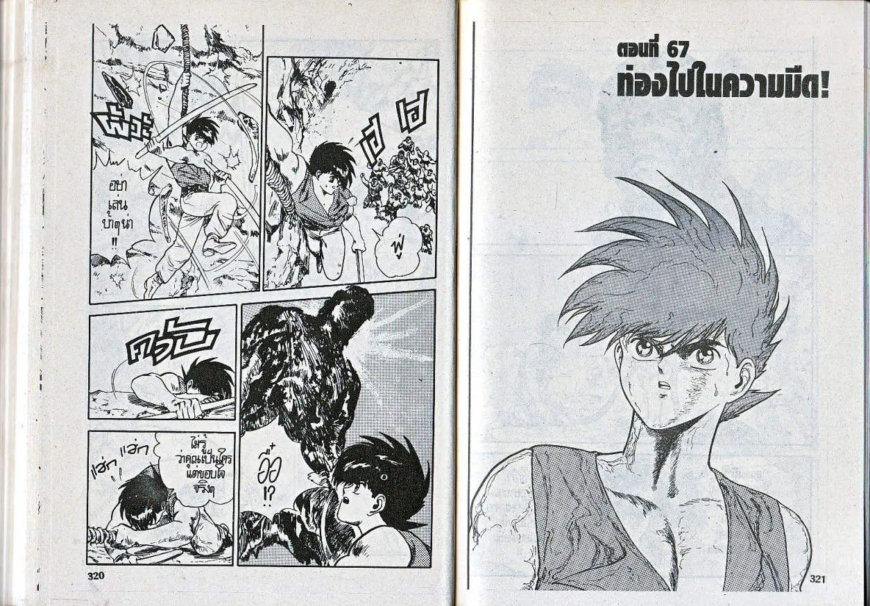 Makai Toshi Hunter ตอนที่ 67 หน้า 1