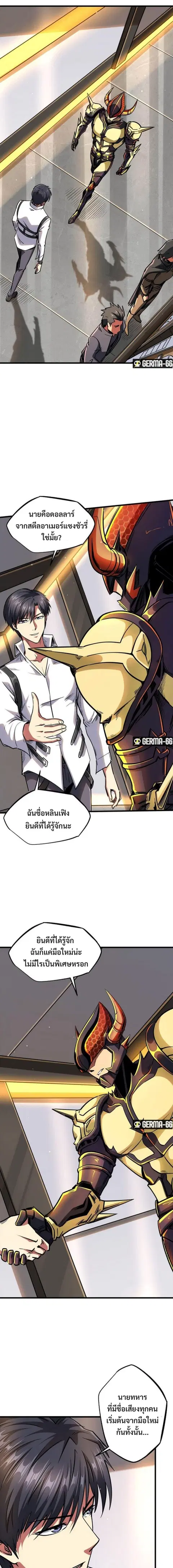 Super Gene ตอนที่ 42 หน้า 10