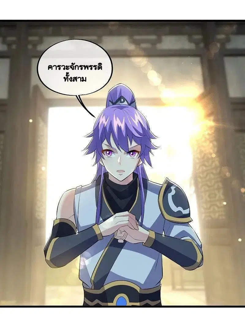 Peerless Battle Spirit ตอนที่ 488 หน้า 44