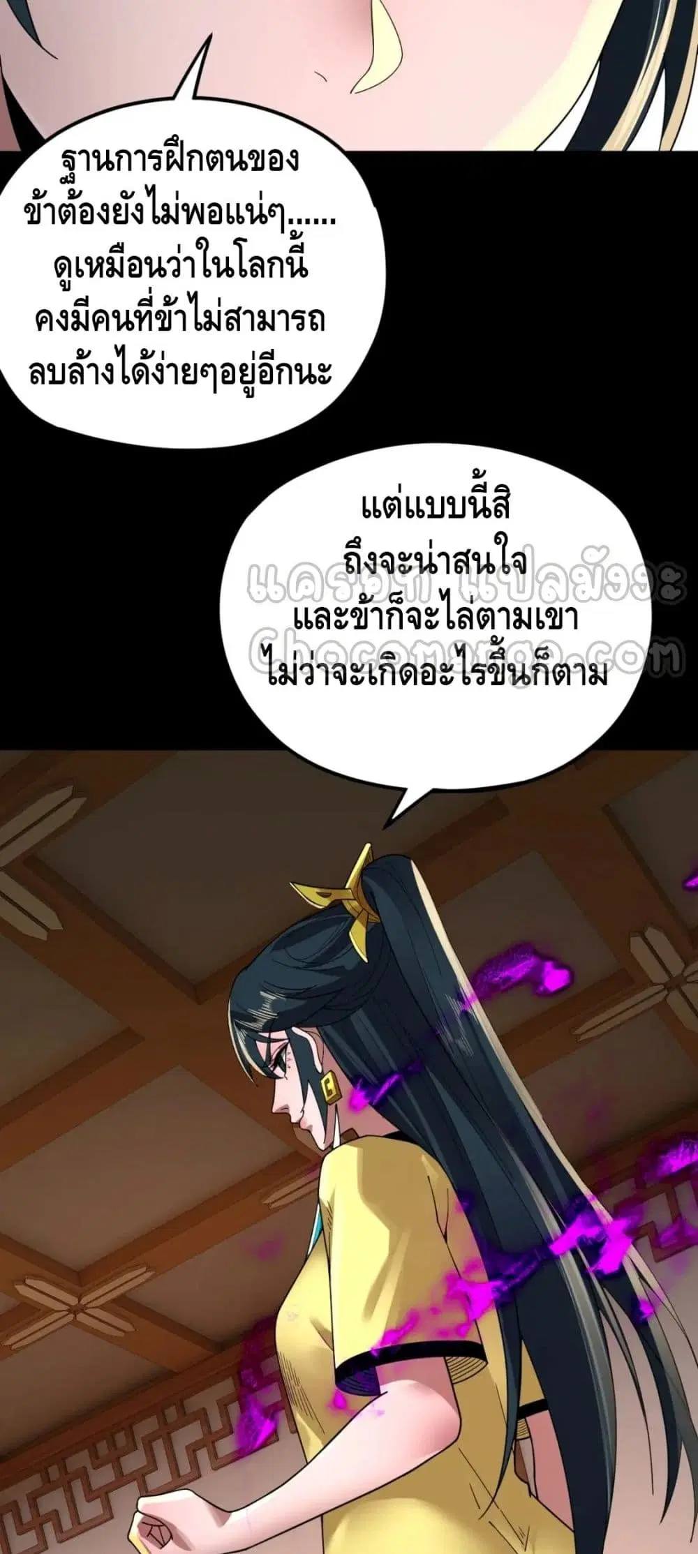 Villain is here ตอนที่ 94 หน้า 10