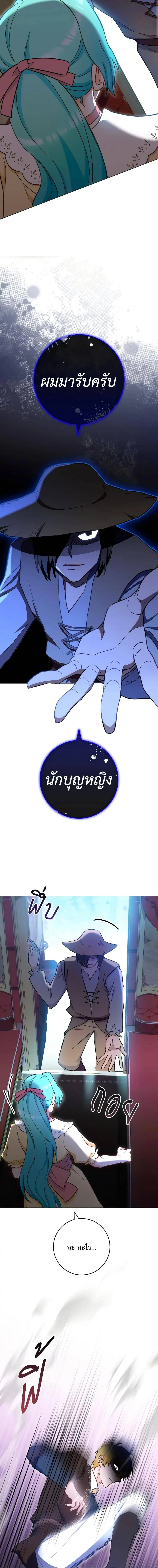 The Young Lady Is a Royal Chef ตอนที่ 110 หน้า 8