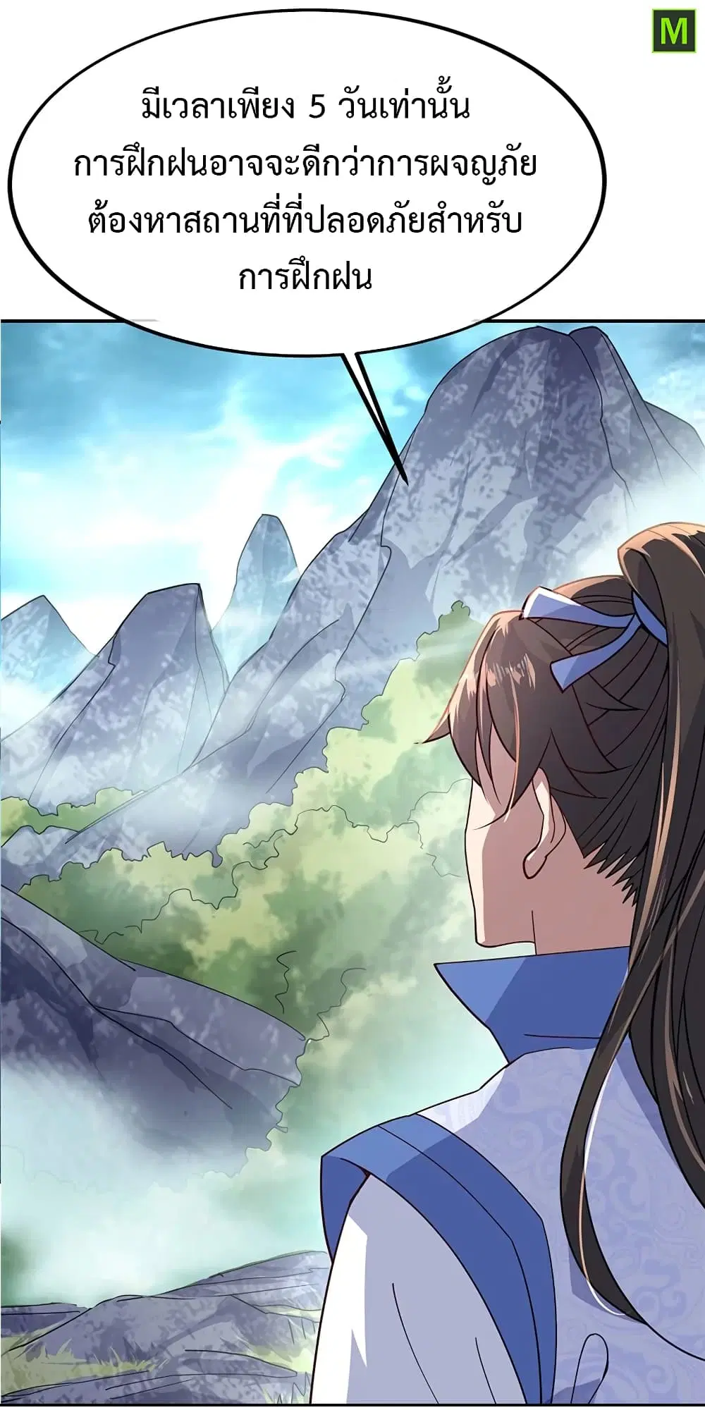 Peerless Battle Spirit ตอนที่ 135 หน้า 14