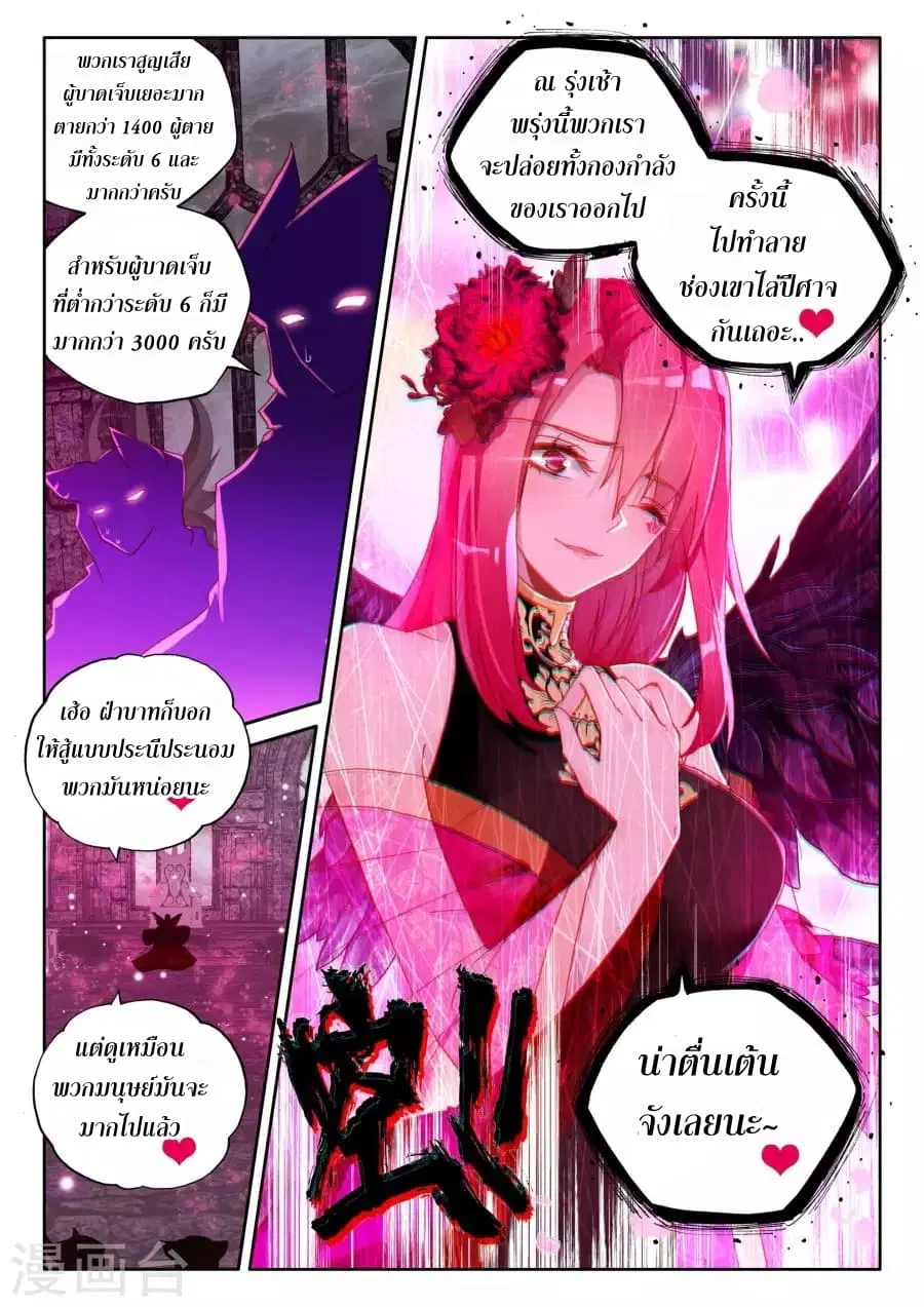 Shen Yin Wang Zuo ตอนที่ 120 หน้า 4