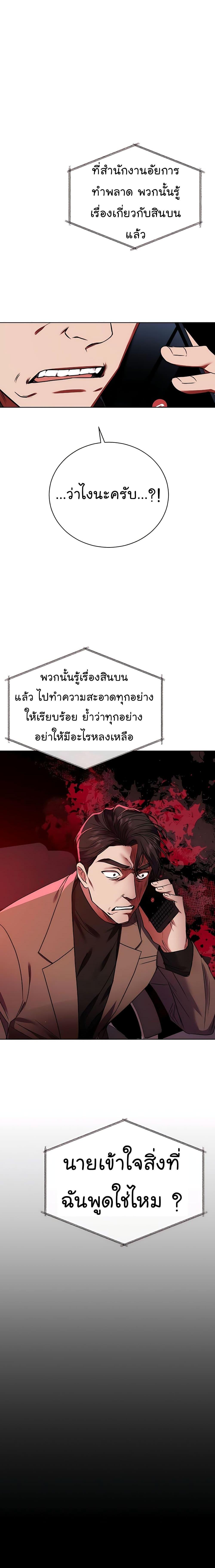 National Tax Service Thug ตอนที่ 18 หน้า 20