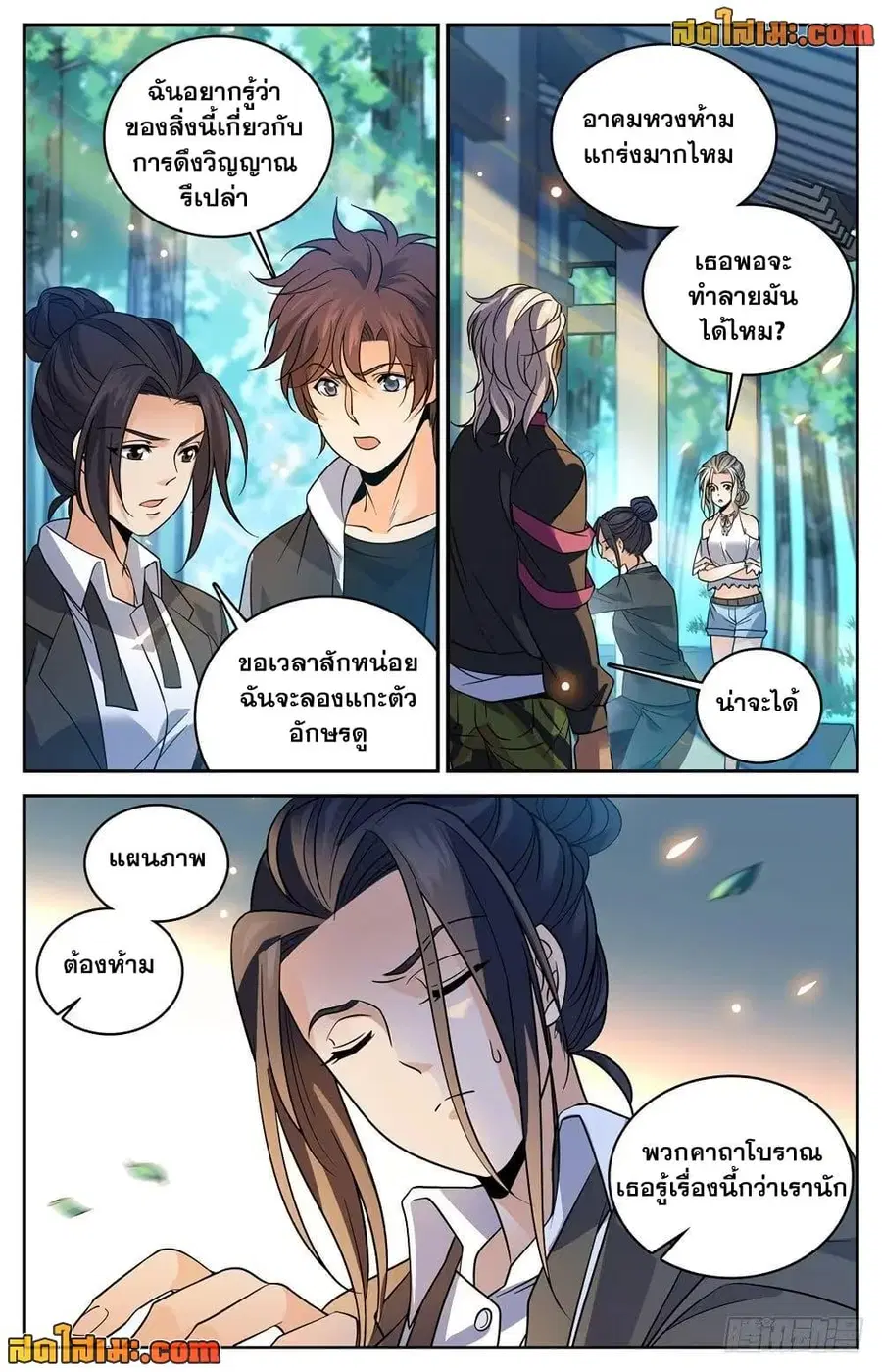 Versatile Mage ตอนที่ 482 หน้า 5