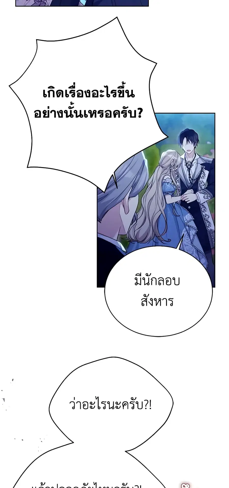 The Viridescent Crown ตอนที่ 100 หน้า 22